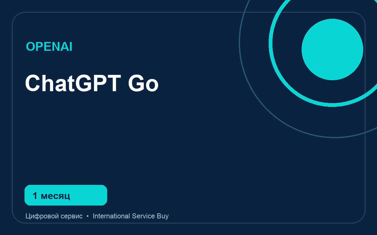 Тариф ChatGPT Go